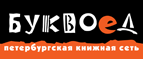 Скидка 10% для новых покупателей в bookvoed.ru! - Локня